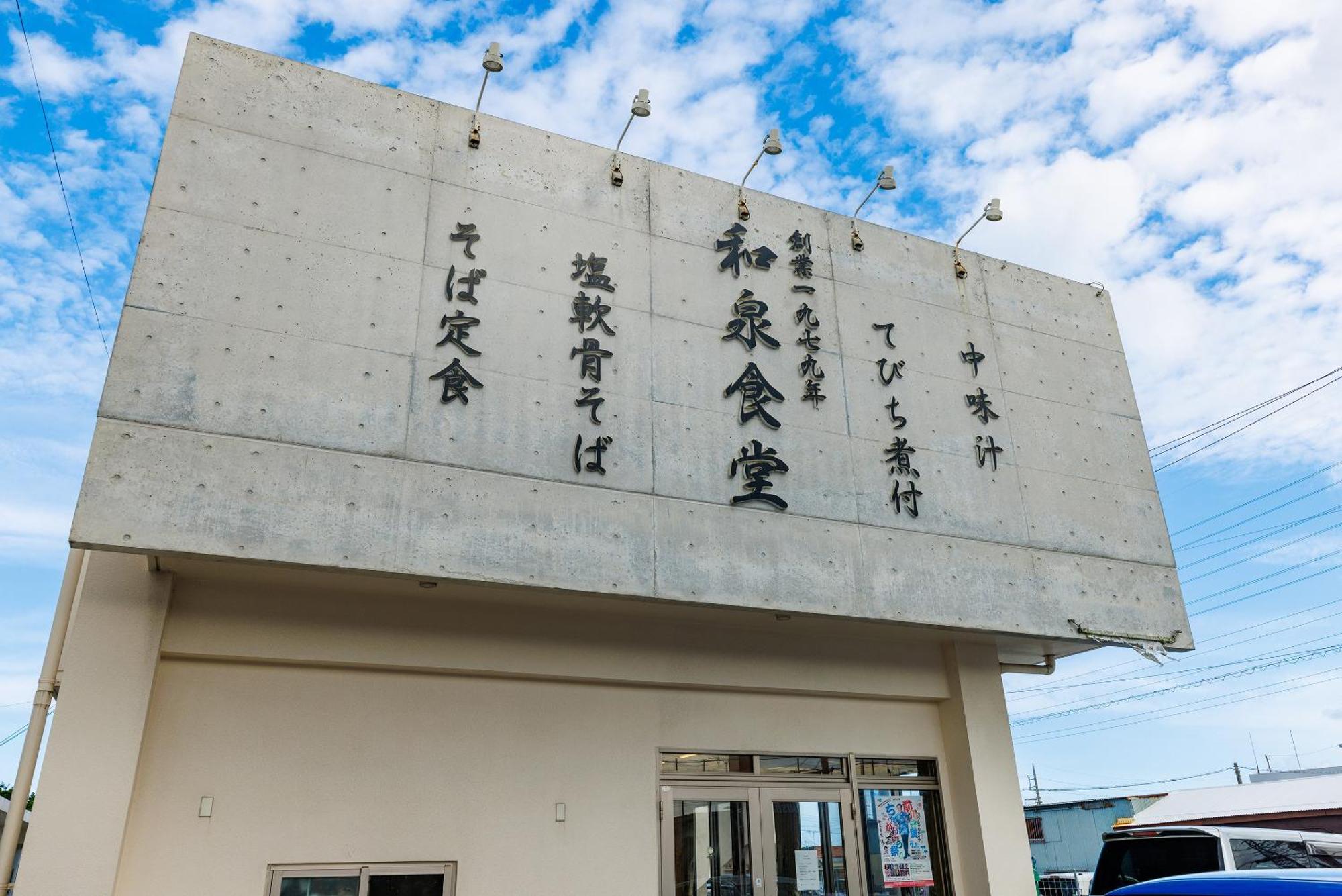 新規オープン サウナ Bbq ジャグジー付き 最大7名 無料駐車場4台 ビーチまで車で5分 Sky House Villa Uruma Eksteriør bilde